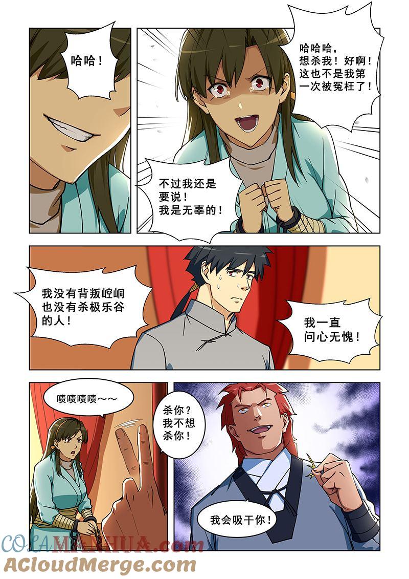 第302话再次蒙冤-桃花宝典-有鹿文化，河取（第6张）