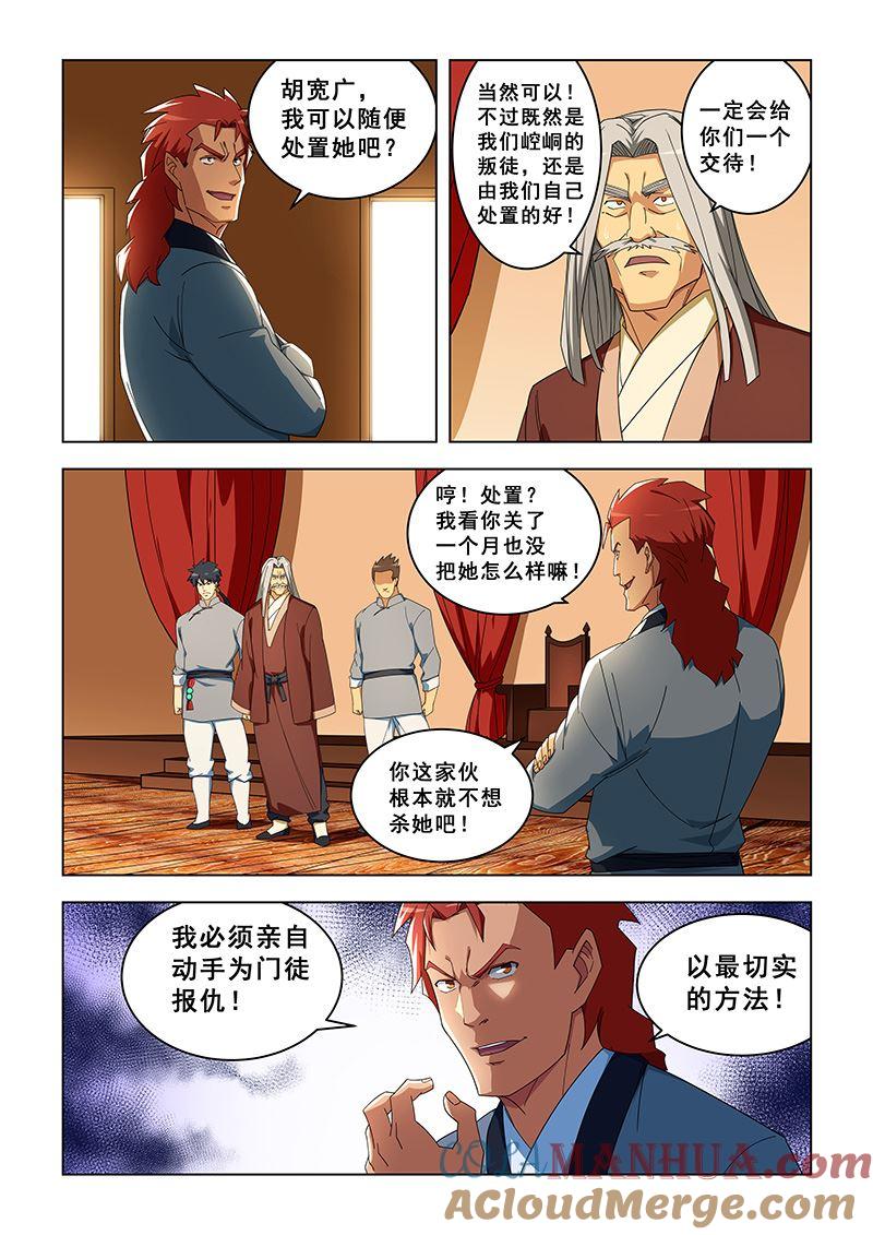 第302话再次蒙冤-桃花宝典-有鹿文化，河取（第5张）