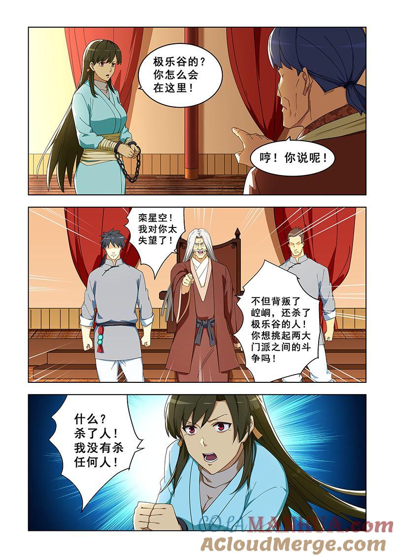 第302话再次蒙冤-桃花宝典-有鹿文化，河取（第2张）