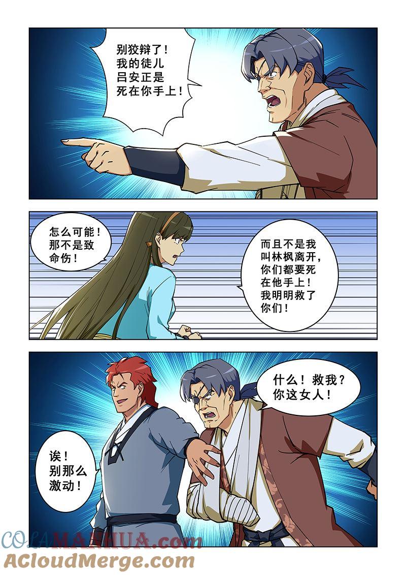 第302话再次蒙冤-桃花宝典-有鹿文化，河取（第3张）