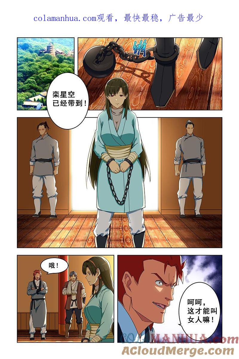 第302话再次蒙冤-桃花宝典-有鹿文化，河取（第1张）