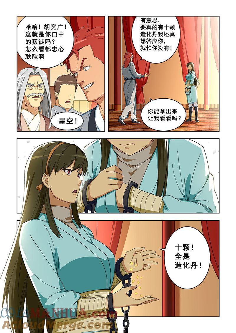 第303话一人承担-桃花宝典-有鹿文化，河取（第2张）