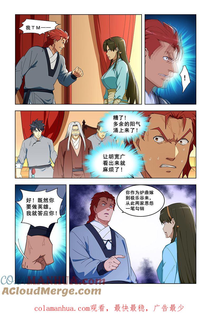 第303话一人承担-桃花宝典-有鹿文化，河取（第8张）