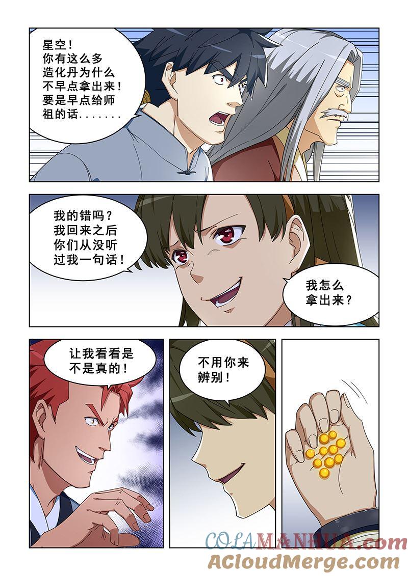 第303话一人承担-桃花宝典-有鹿文化，河取（第4张）