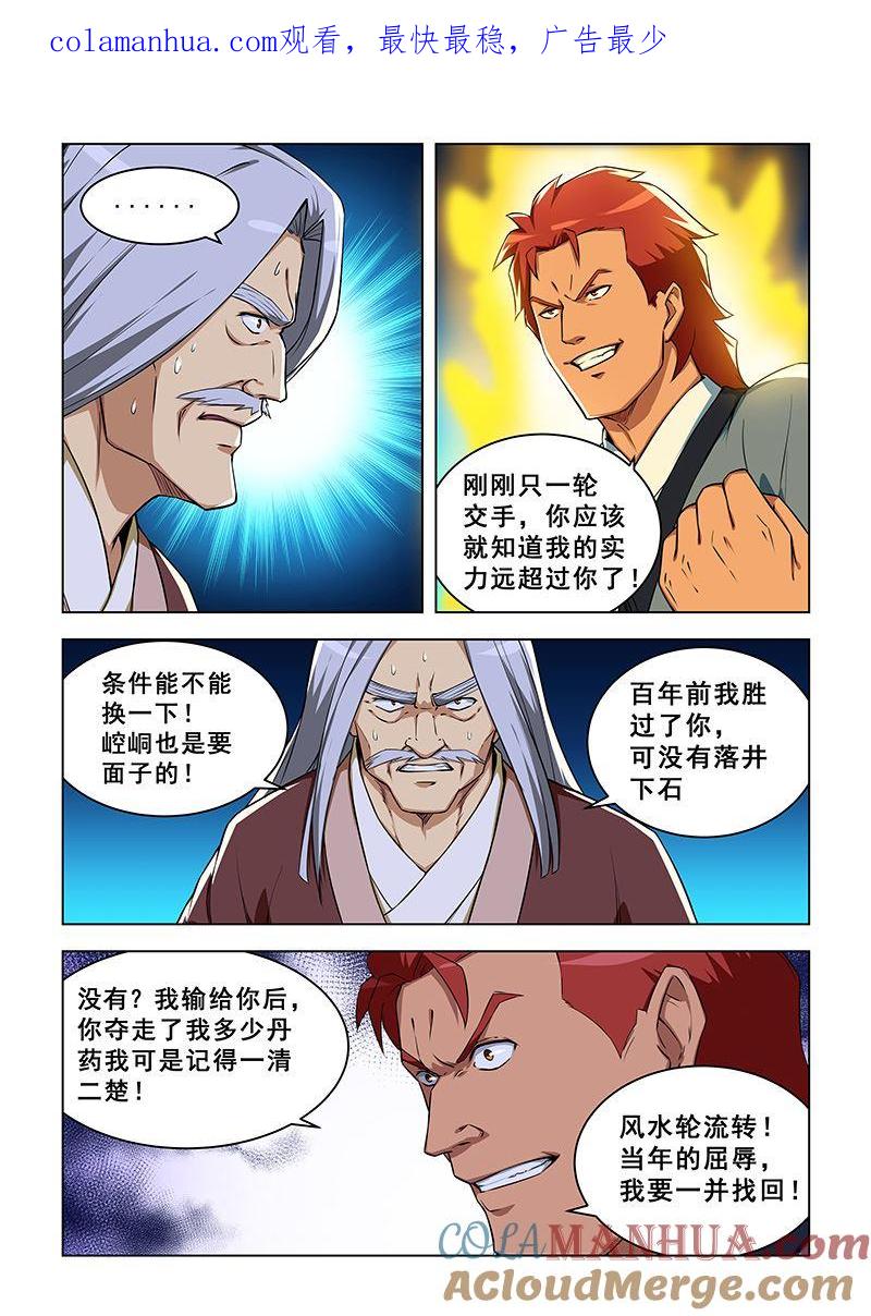 第303话一人承担-桃花宝典-有鹿文化，河取（第1张）
