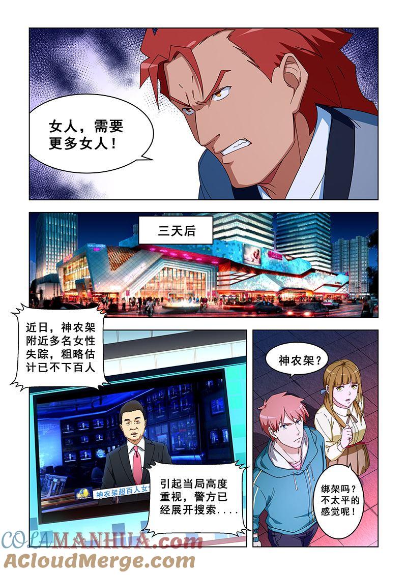 第304话快救救姐姐-桃花宝典-有鹿文化，河取（第6张）