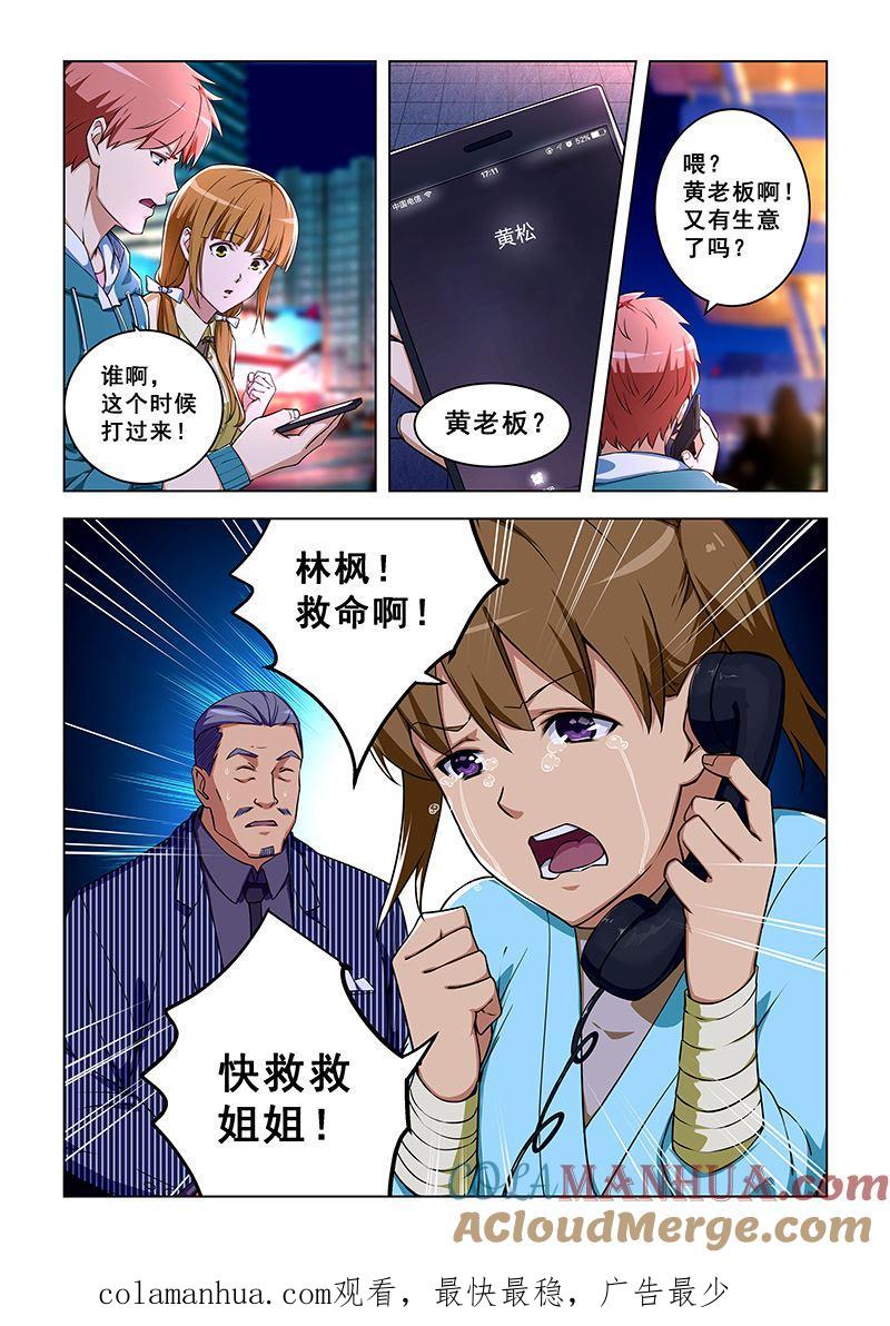 第304话快救救姐姐-桃花宝典-有鹿文化，河取（第8张）