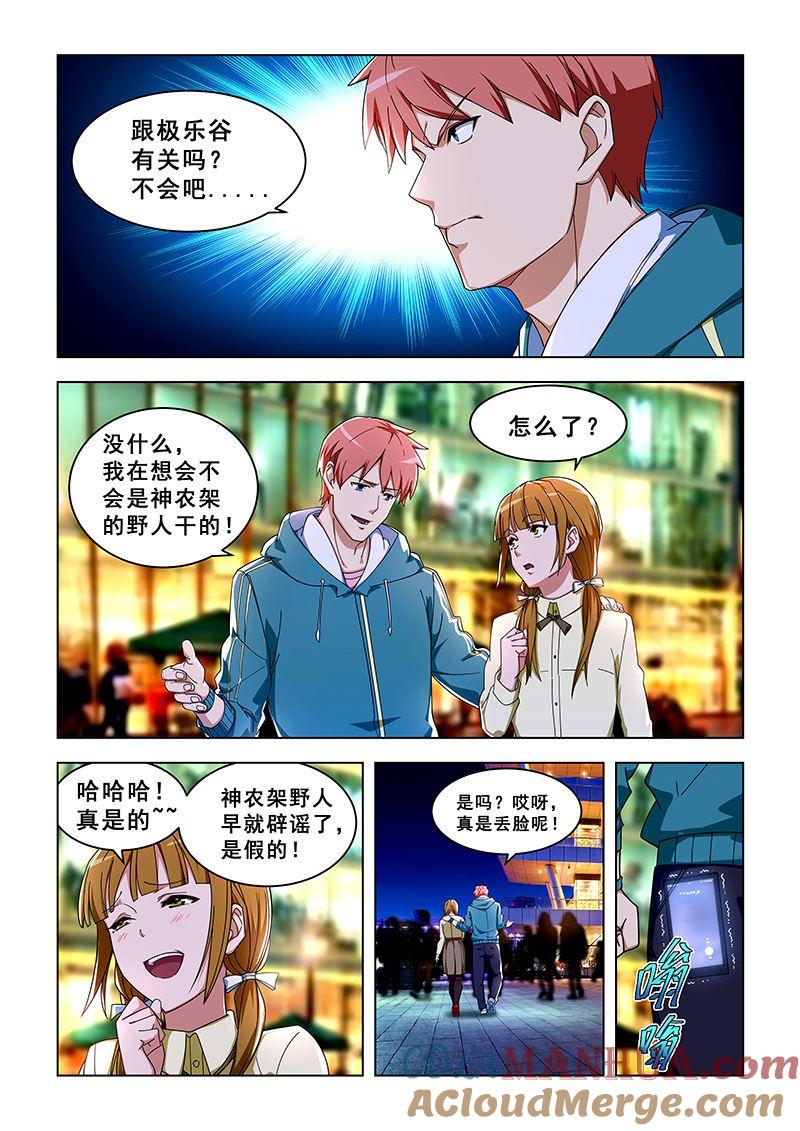 第304话快救救姐姐-桃花宝典-有鹿文化，河取（第7张）