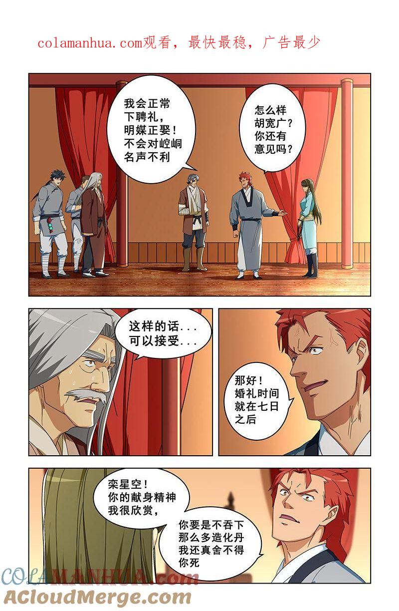 第304话快救救姐姐-桃花宝典-有鹿文化，河取（第1张）