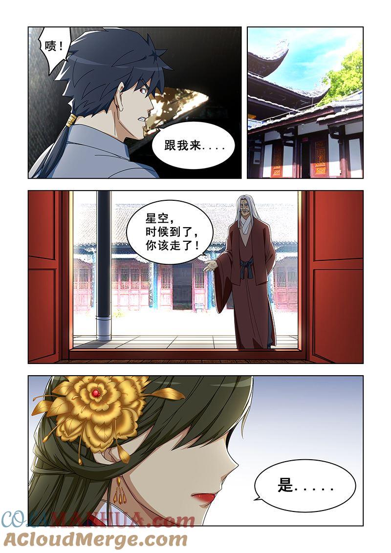 第305话准备上路-桃花宝典-有鹿文化，河取（第6张）