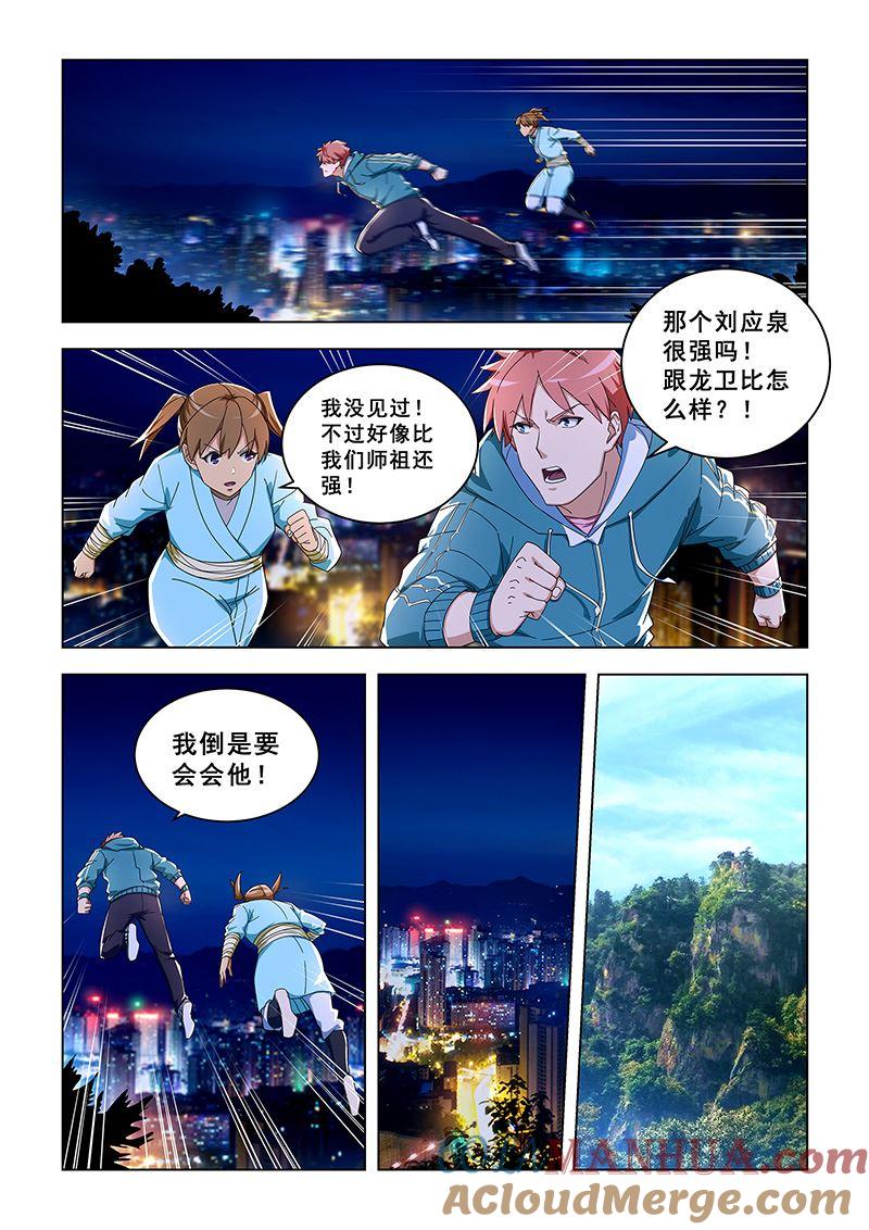 第305话准备上路-桃花宝典-有鹿文化，河取（第4张）