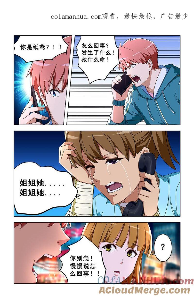 第305话准备上路-桃花宝典-有鹿文化，河取（第1张）