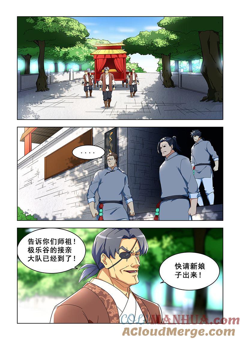 第305话准备上路-桃花宝典-有鹿文化，河取（第5张）