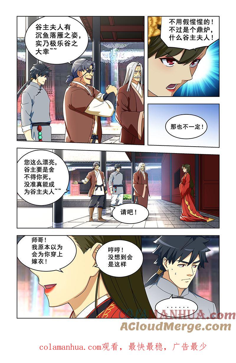 第305话准备上路-桃花宝典-有鹿文化，河取（第8张）