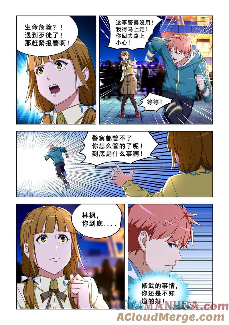 第305话准备上路-桃花宝典-有鹿文化，河取（第3张）