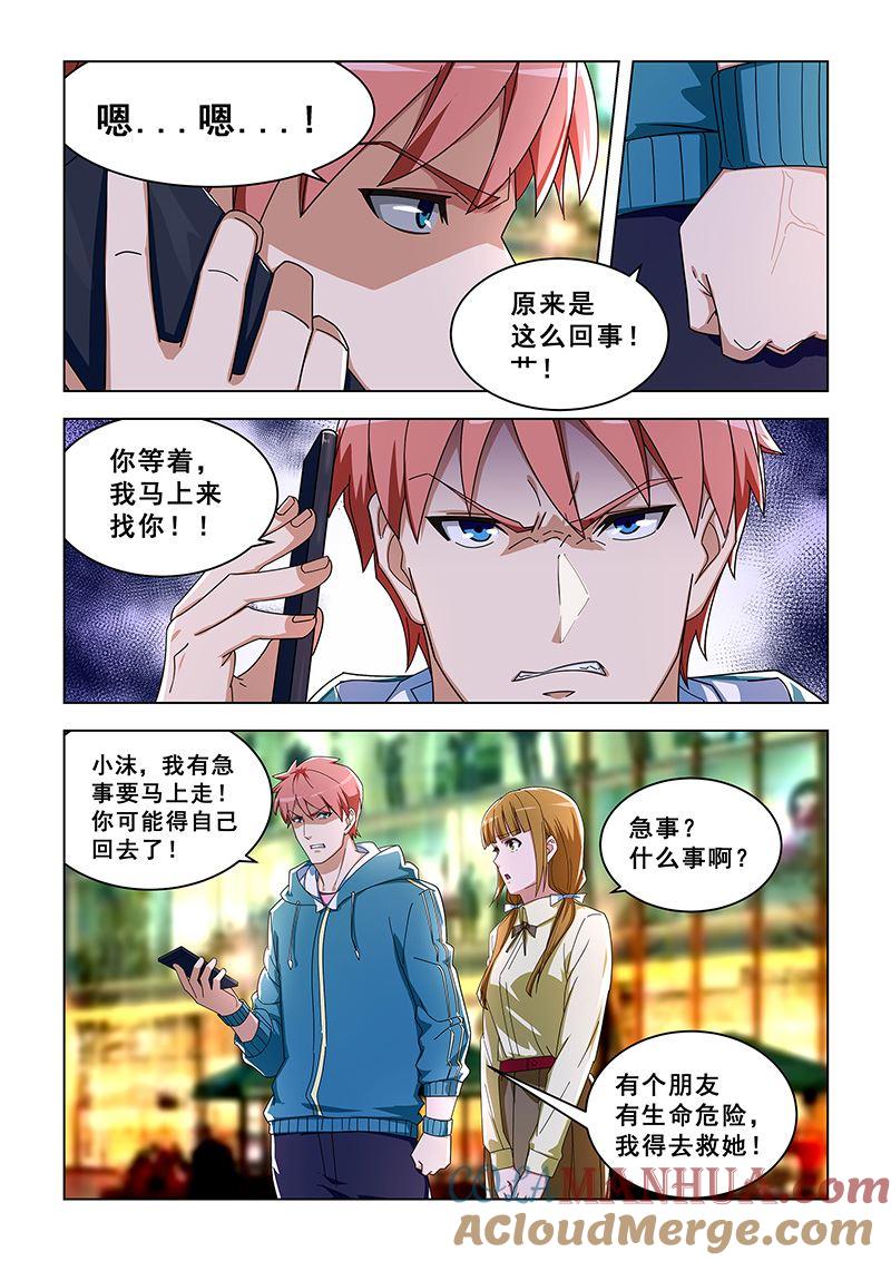 第305话准备上路-桃花宝典-有鹿文化，河取（第2张）