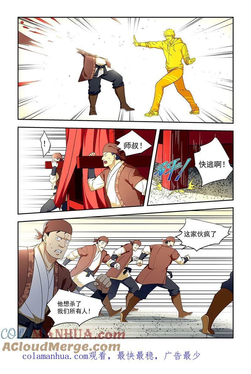 第306话诛杀丁昌锦-桃花宝典-有鹿文化，河取（第8张）