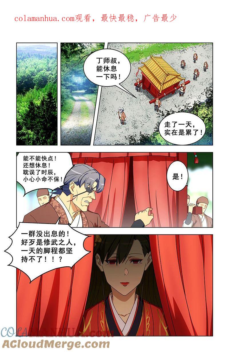 第306话诛杀丁昌锦-桃花宝典-有鹿文化，河取（第1张）