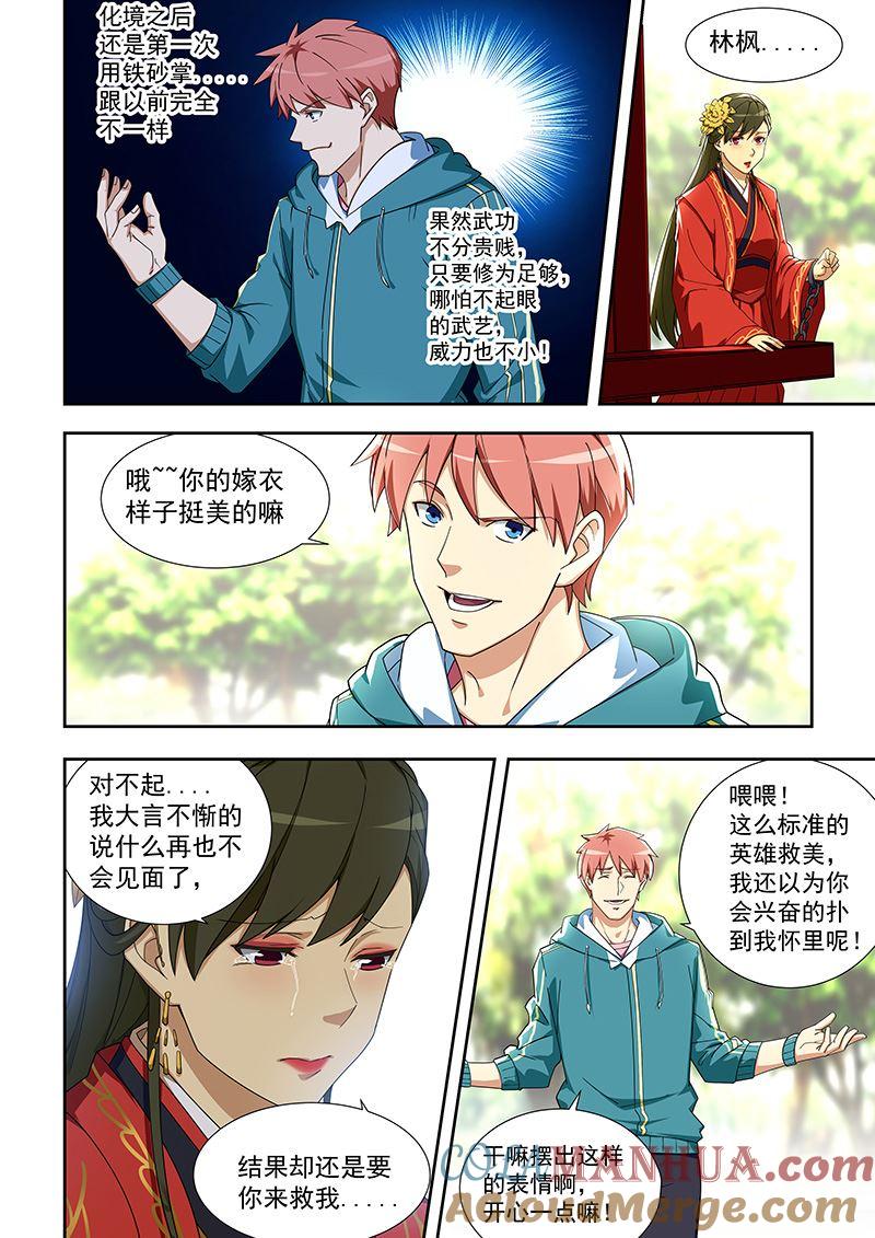 第307话铁砂掌的威力-桃花宝典-有鹿文化，河取（第3张）