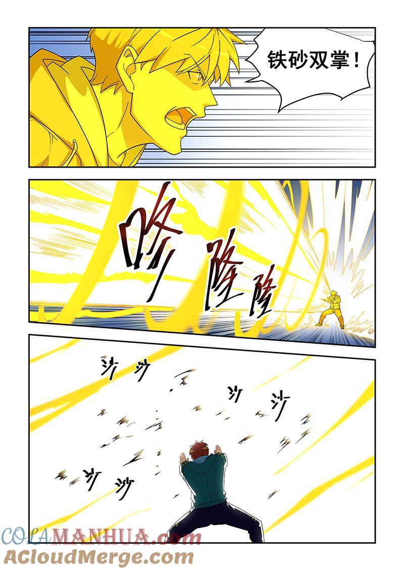 第307话铁砂掌的威力-桃花宝典-有鹿文化，河取（第2张）
