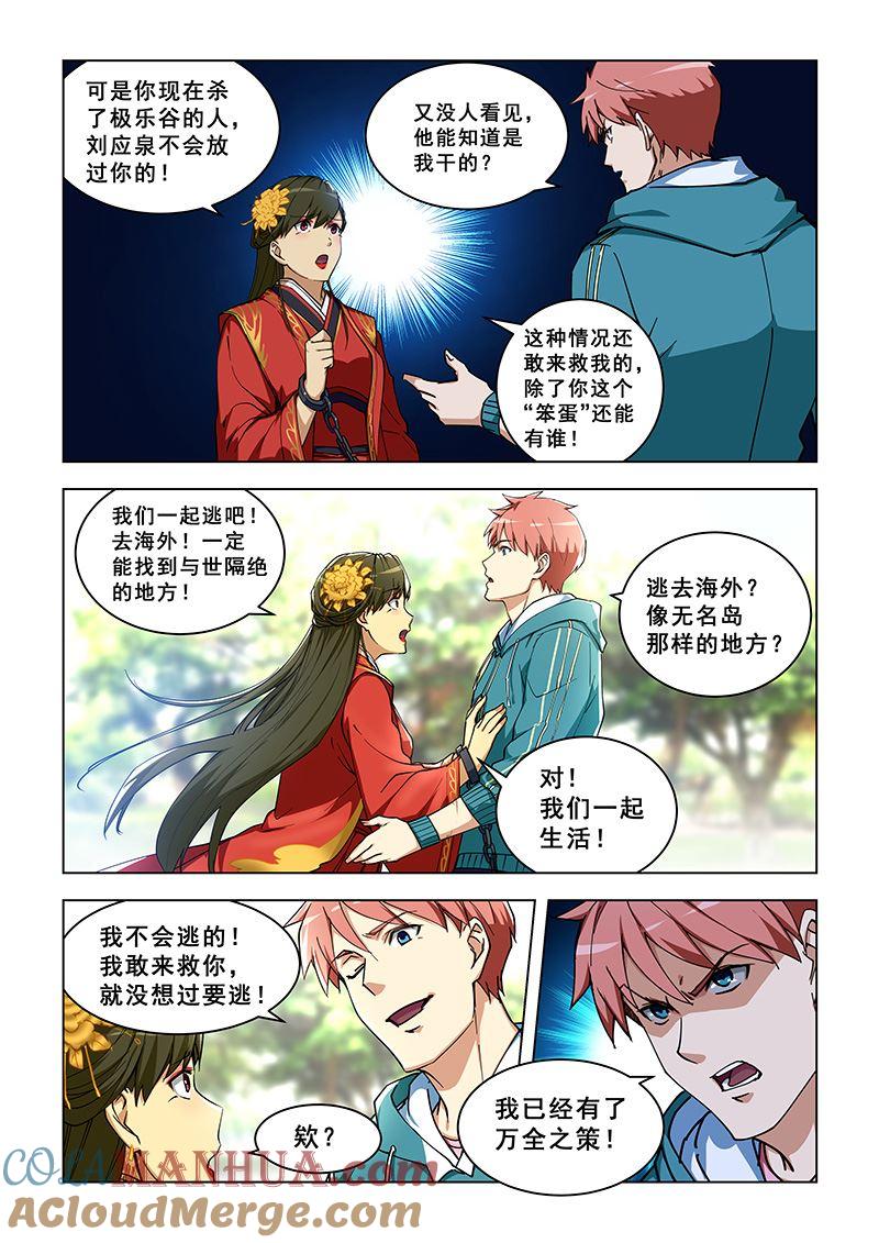 第307话铁砂掌的威力-桃花宝典-有鹿文化，河取（第4张）