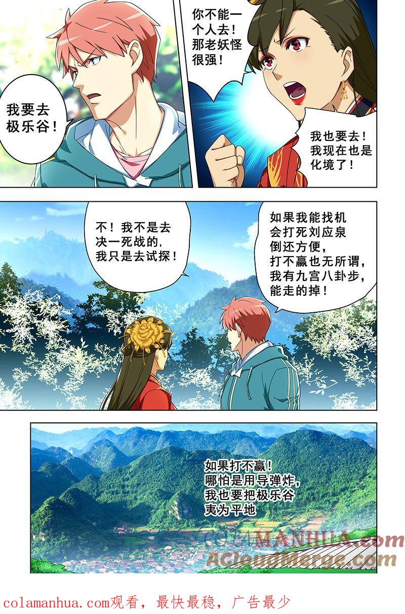 第307话铁砂掌的威力-桃花宝典-有鹿文化，河取（第8张）