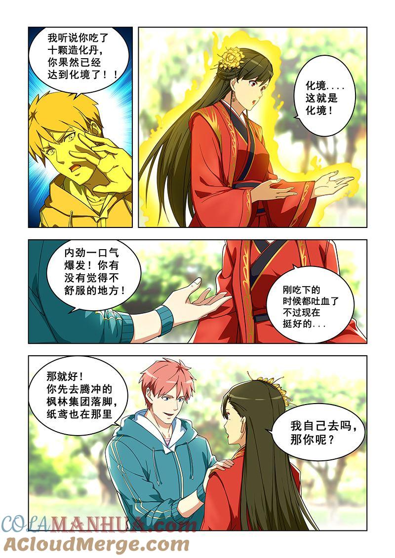第307话铁砂掌的威力-桃花宝典-有鹿文化，河取（第7张）