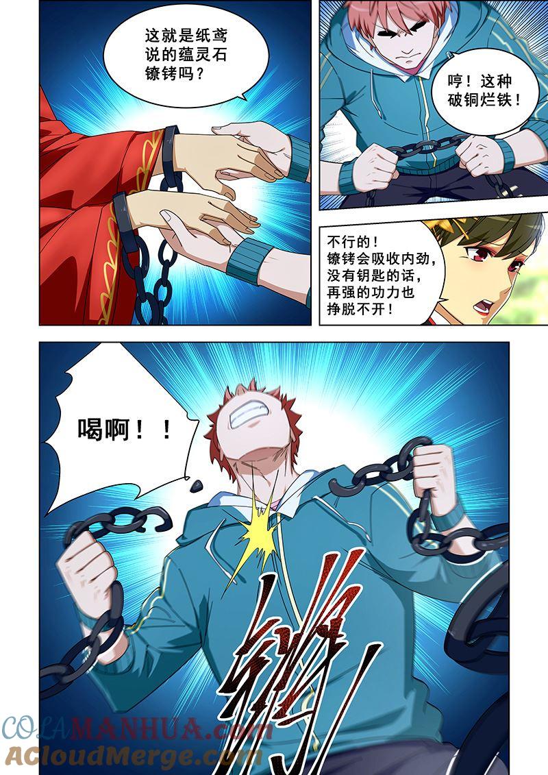 第307话铁砂掌的威力-桃花宝典-有鹿文化，河取（第5张）
