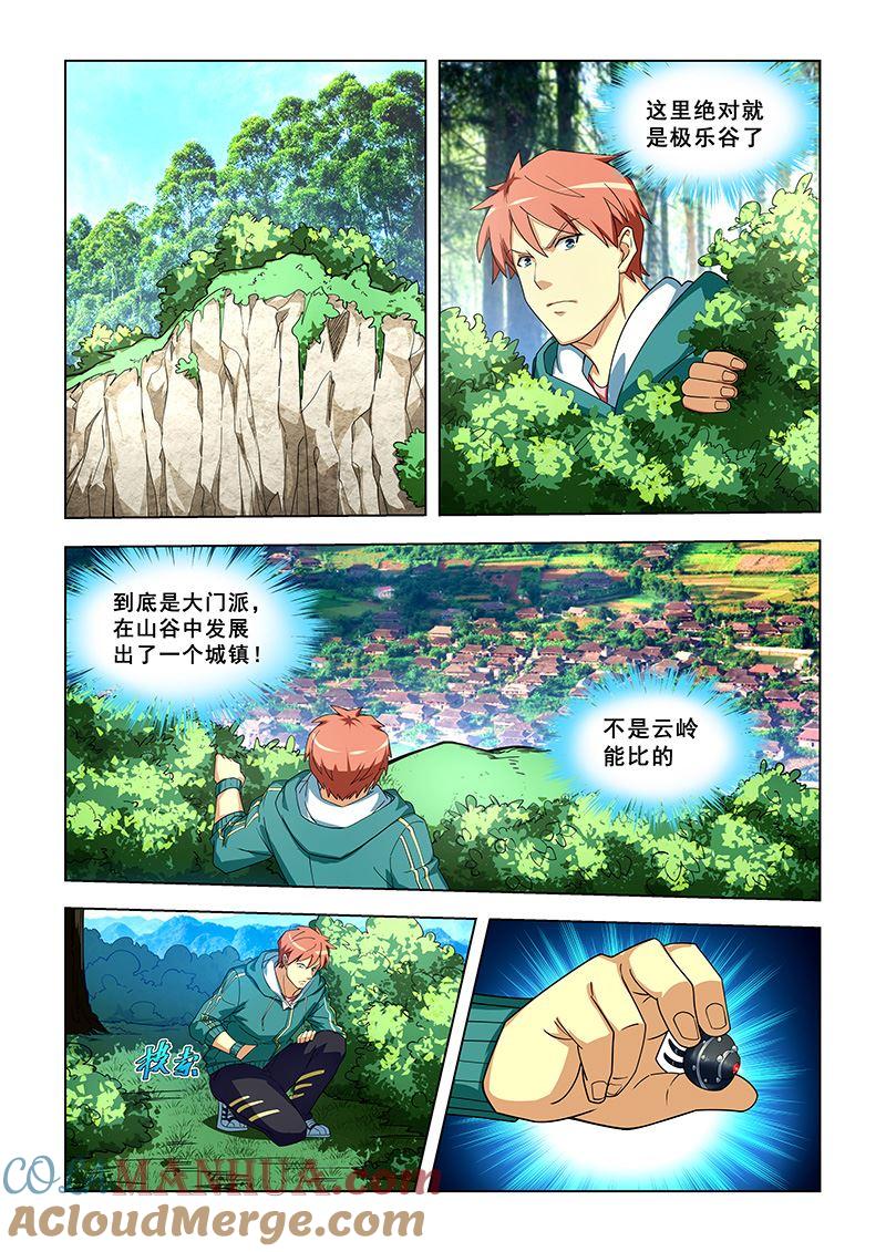 第308话试探一下-桃花宝典-有鹿文化，河取（第2张）