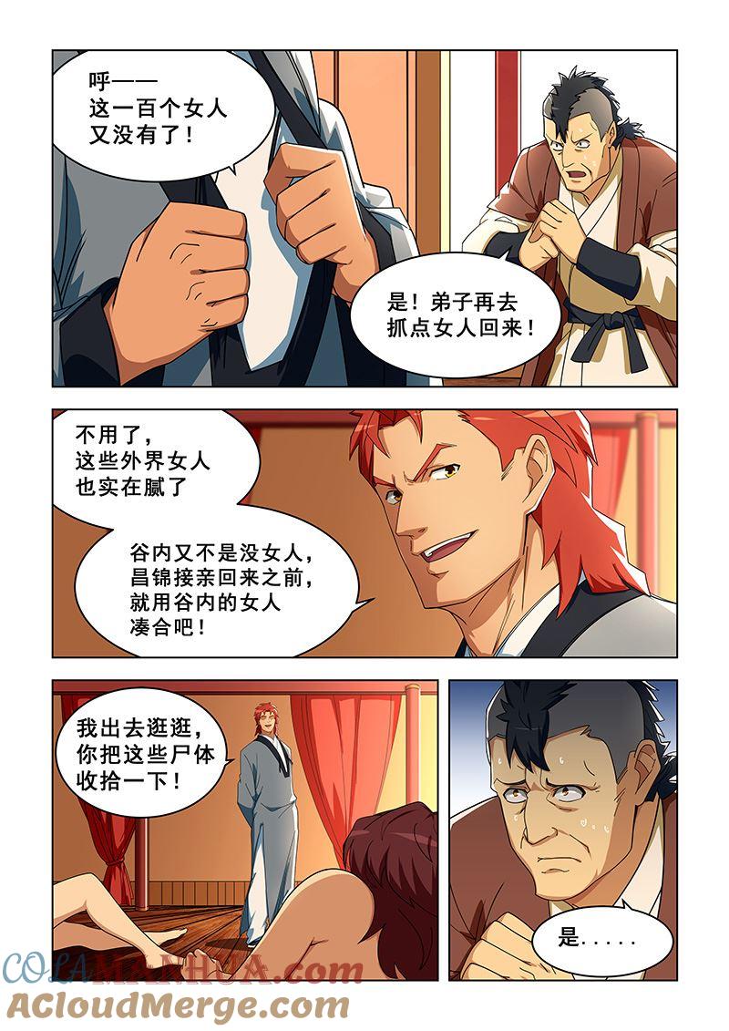 第308话试探一下-桃花宝典-有鹿文化，河取（第4张）
