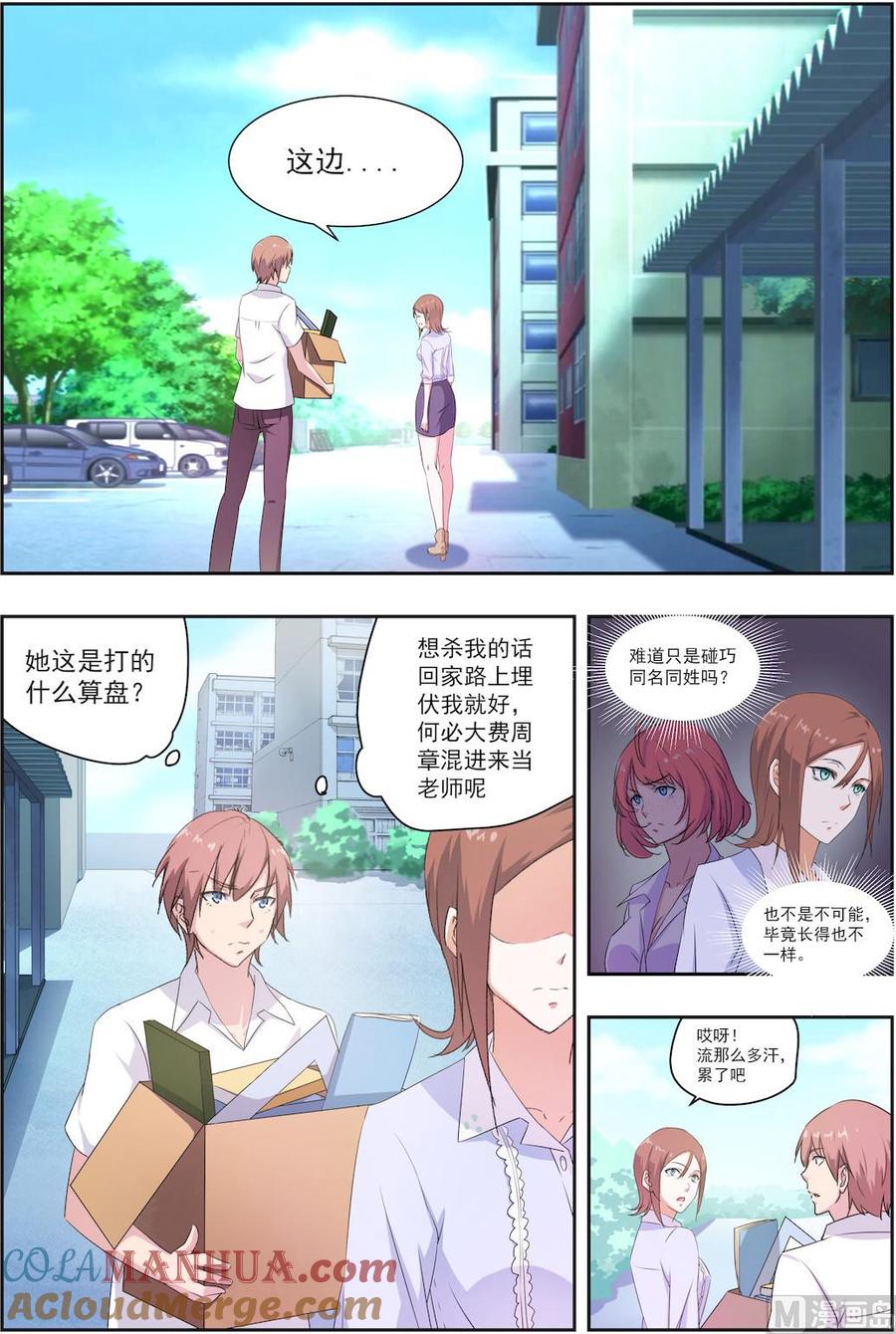 第30话老师-桃花宝典-有鹿文化，河取（第4张）