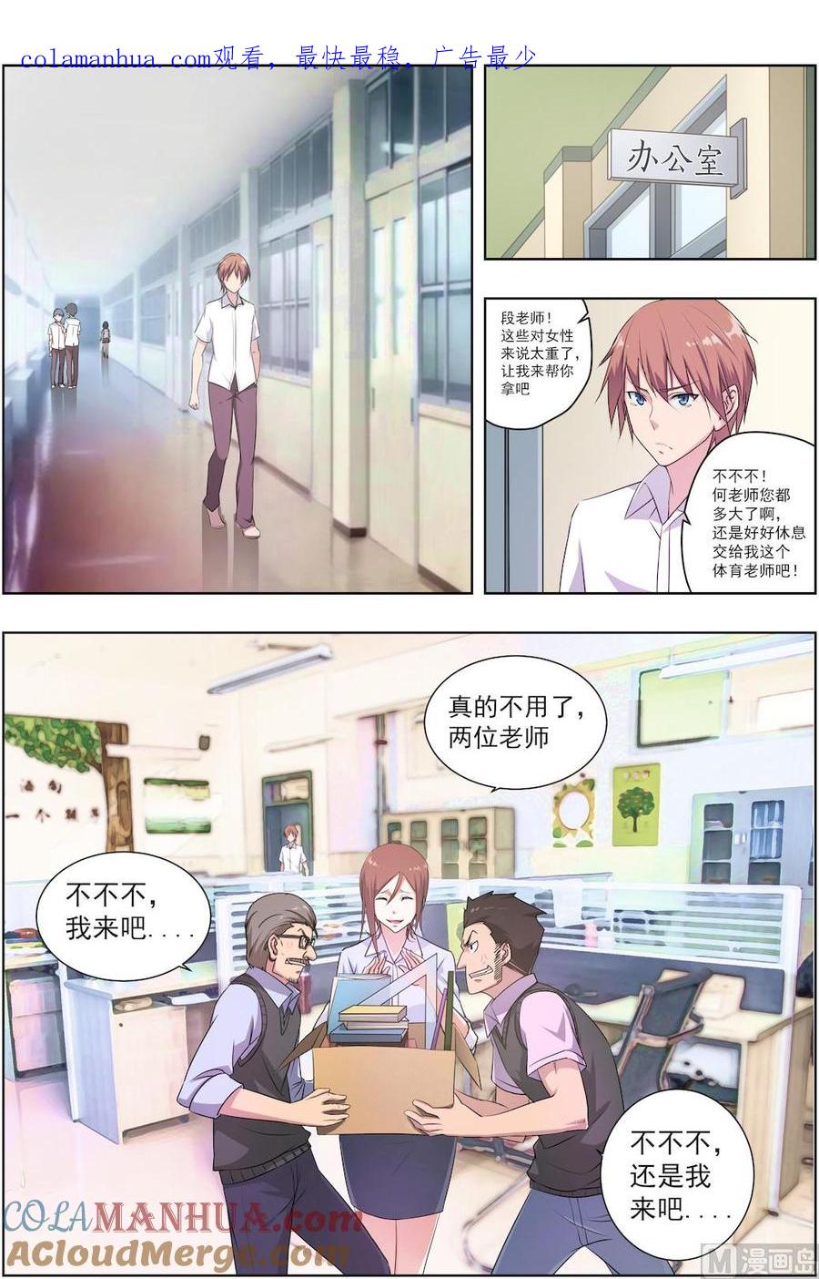 第30话老师-桃花宝典-有鹿文化，河取（第1张）