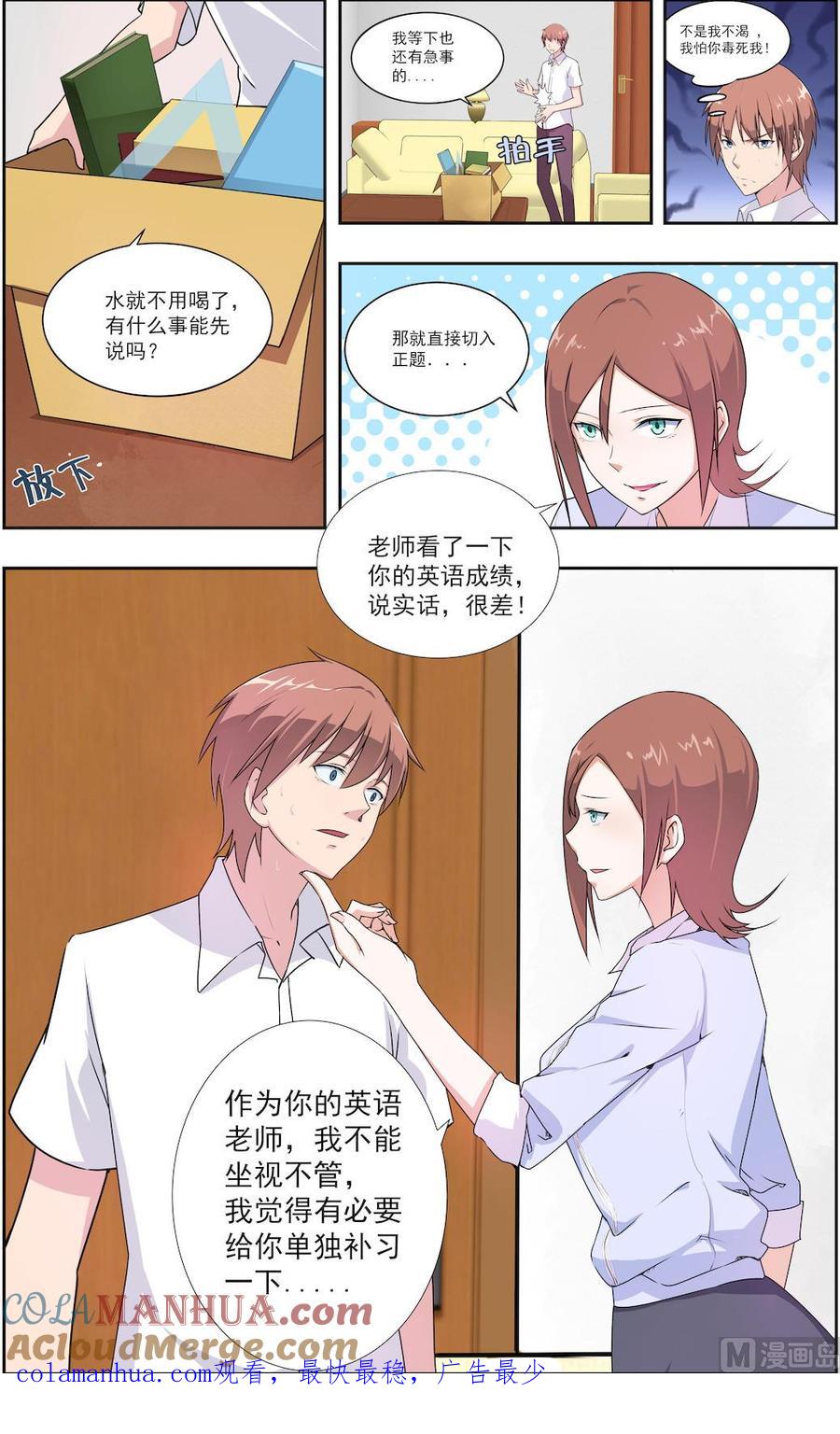 第30话老师-桃花宝典-有鹿文化，河取（第8张）