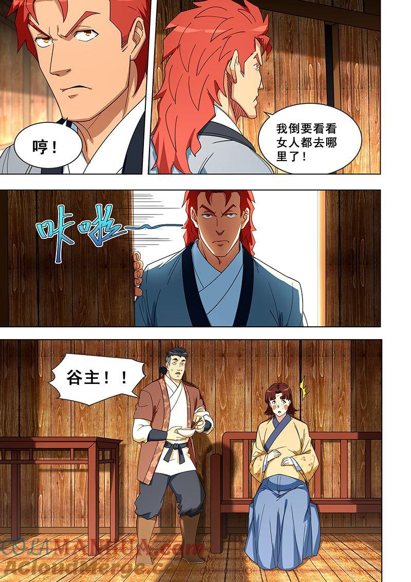第309话女人都去哪了？-桃花宝典-有鹿文化，河取（第7张）