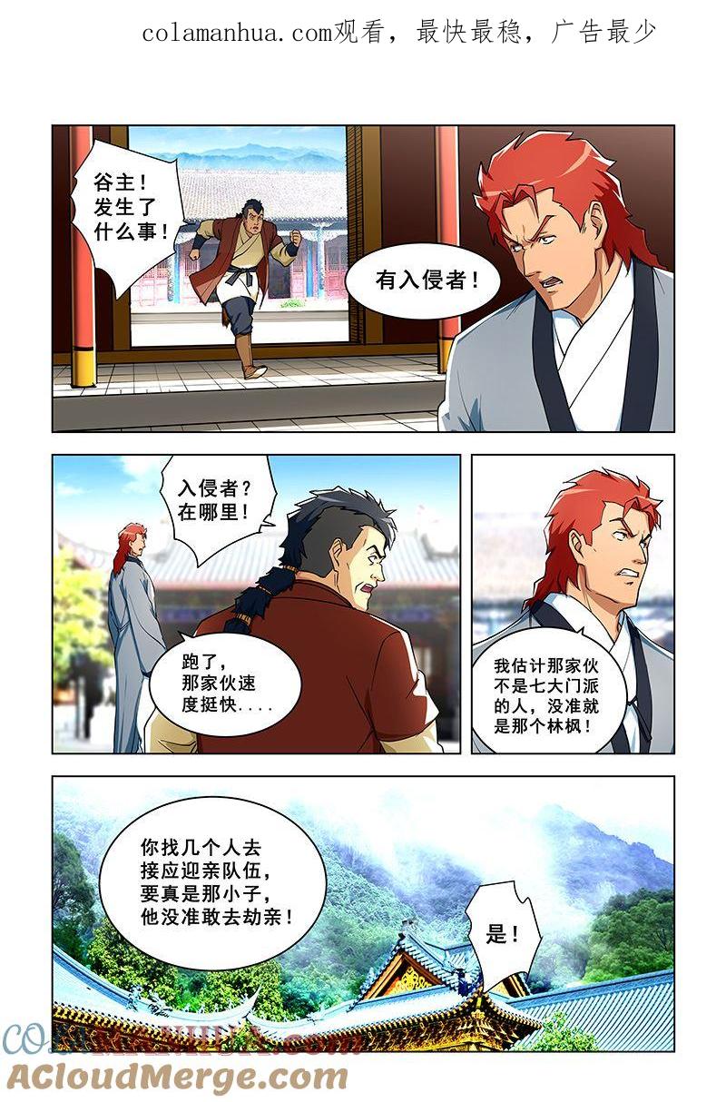 第309话女人都去哪了？-桃花宝典-有鹿文化，河取（第1张）