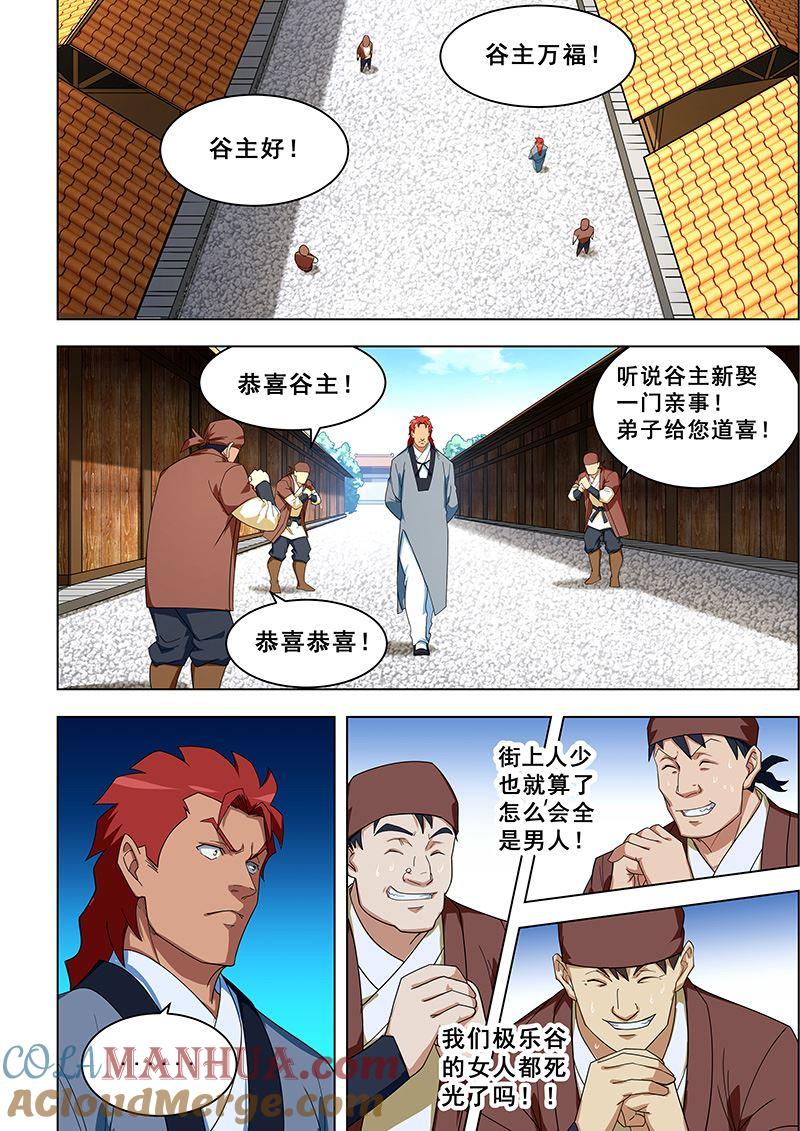 第309话女人都去哪了？-桃花宝典-有鹿文化，河取（第6张）