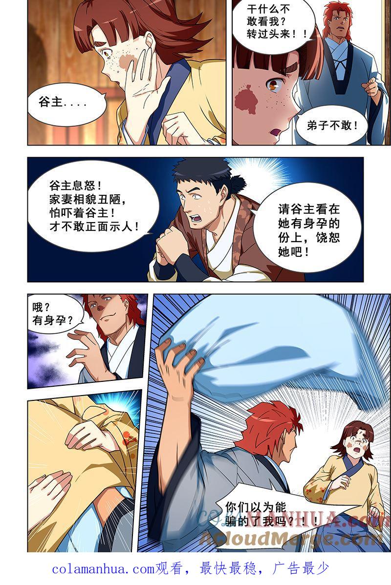 第309话女人都去哪了？-桃花宝典-有鹿文化，河取（第8张）