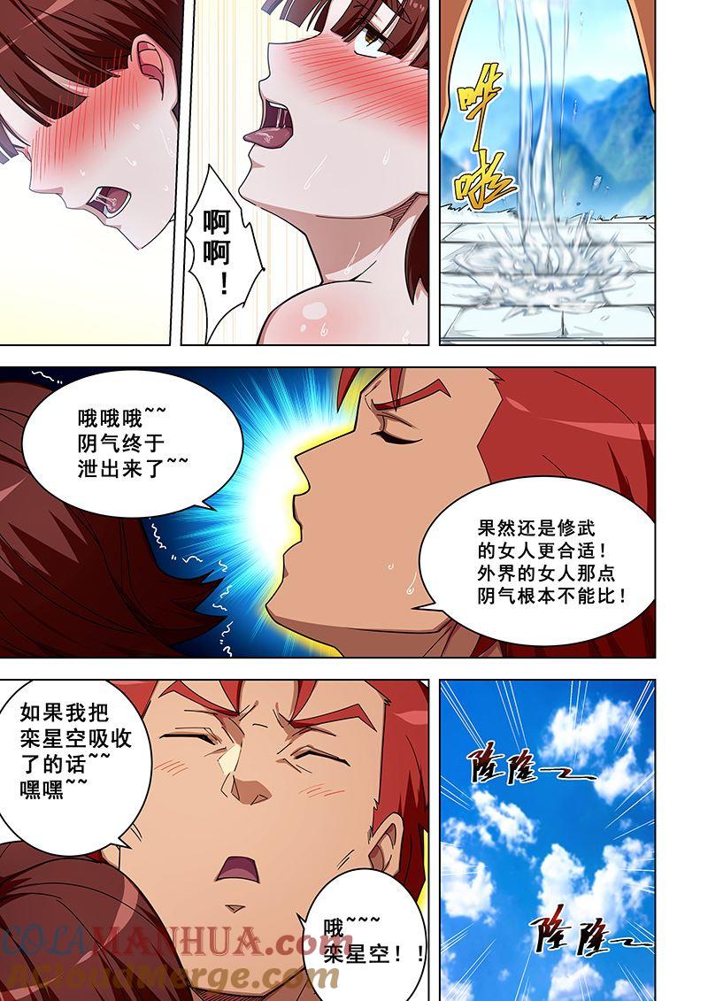 第310话炮打极乐谷-桃花宝典-有鹿文化，河取（第5张）