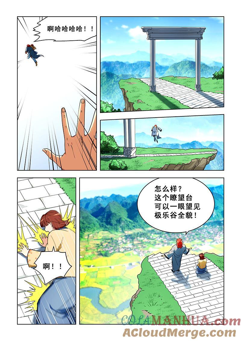 第310话炮打极乐谷-桃花宝典-有鹿文化，河取（第2张）