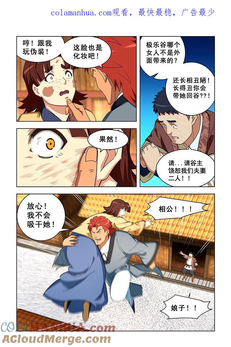 第310话炮打极乐谷-桃花宝典-有鹿文化，河取（第1张）