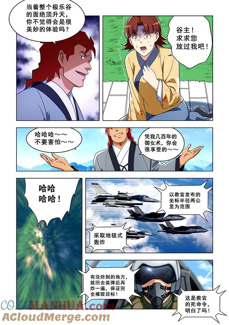 第310话炮打极乐谷-桃花宝典-有鹿文化，河取（第3张）