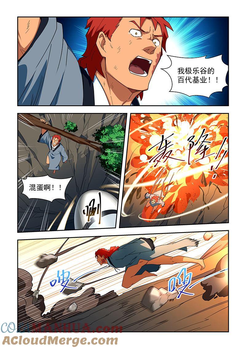 第311话导弹的威力-桃花宝典-有鹿文化，河取（第3张）