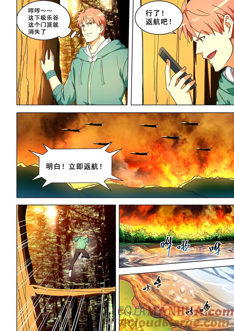 第311话导弹的威力-桃花宝典-有鹿文化，河取（第7张）