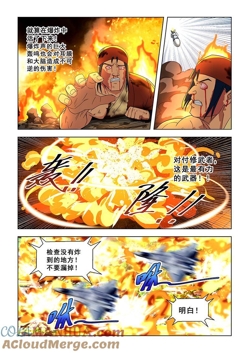 第311话导弹的威力-桃花宝典-有鹿文化，河取（第2张）