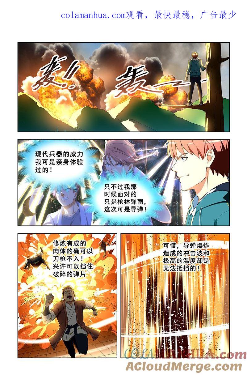 第311话导弹的威力-桃花宝典-有鹿文化，河取（第1张）