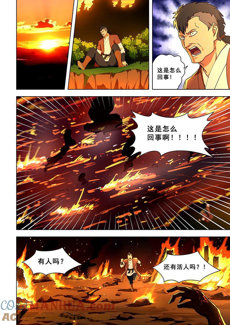第312话林枫干的-桃花宝典-有鹿文化，河取（第2张）