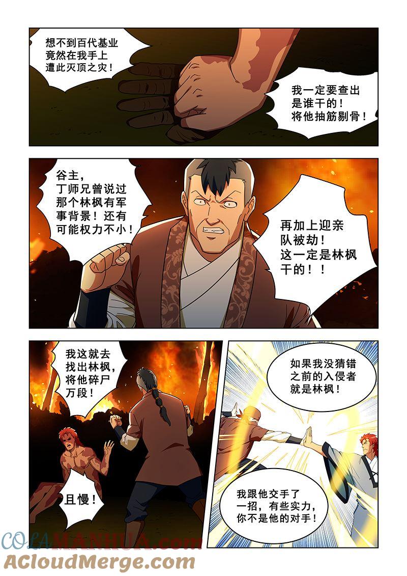 第312话林枫干的-桃花宝典-有鹿文化，河取（第6张）