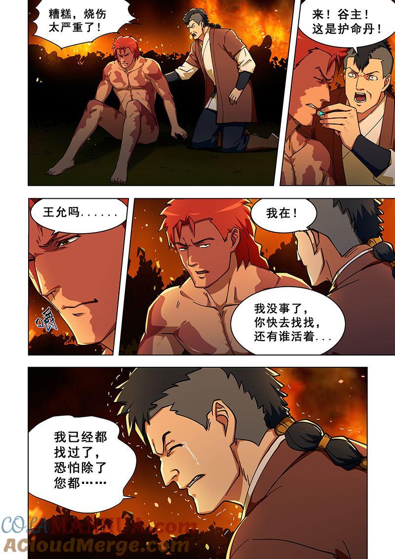 第312话林枫干的-桃花宝典-有鹿文化，河取（第5张）