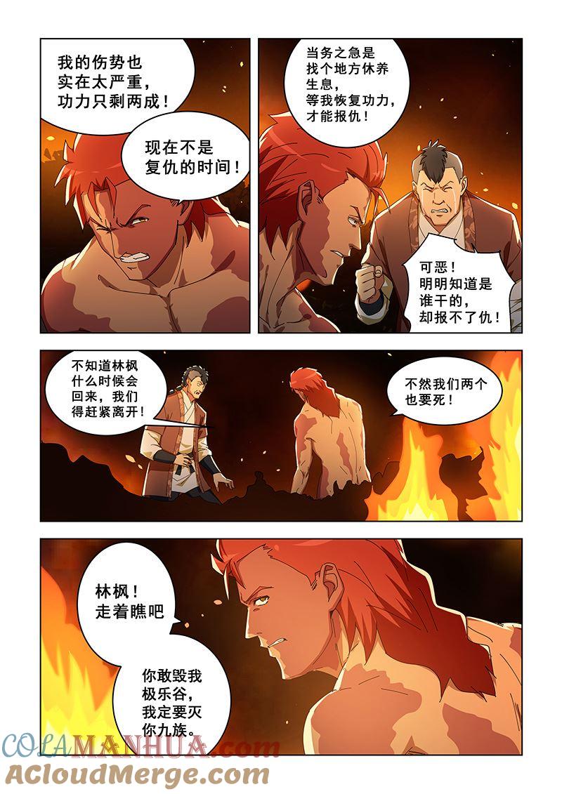 第312话林枫干的-桃花宝典-有鹿文化，河取（第7张）