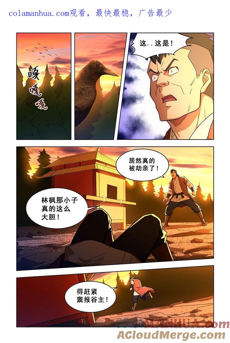 第312话林枫干的-桃花宝典-有鹿文化，河取（第1张）